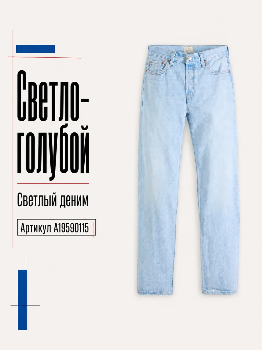 Карточка Levi's со светло-голубыми джинсами без модели