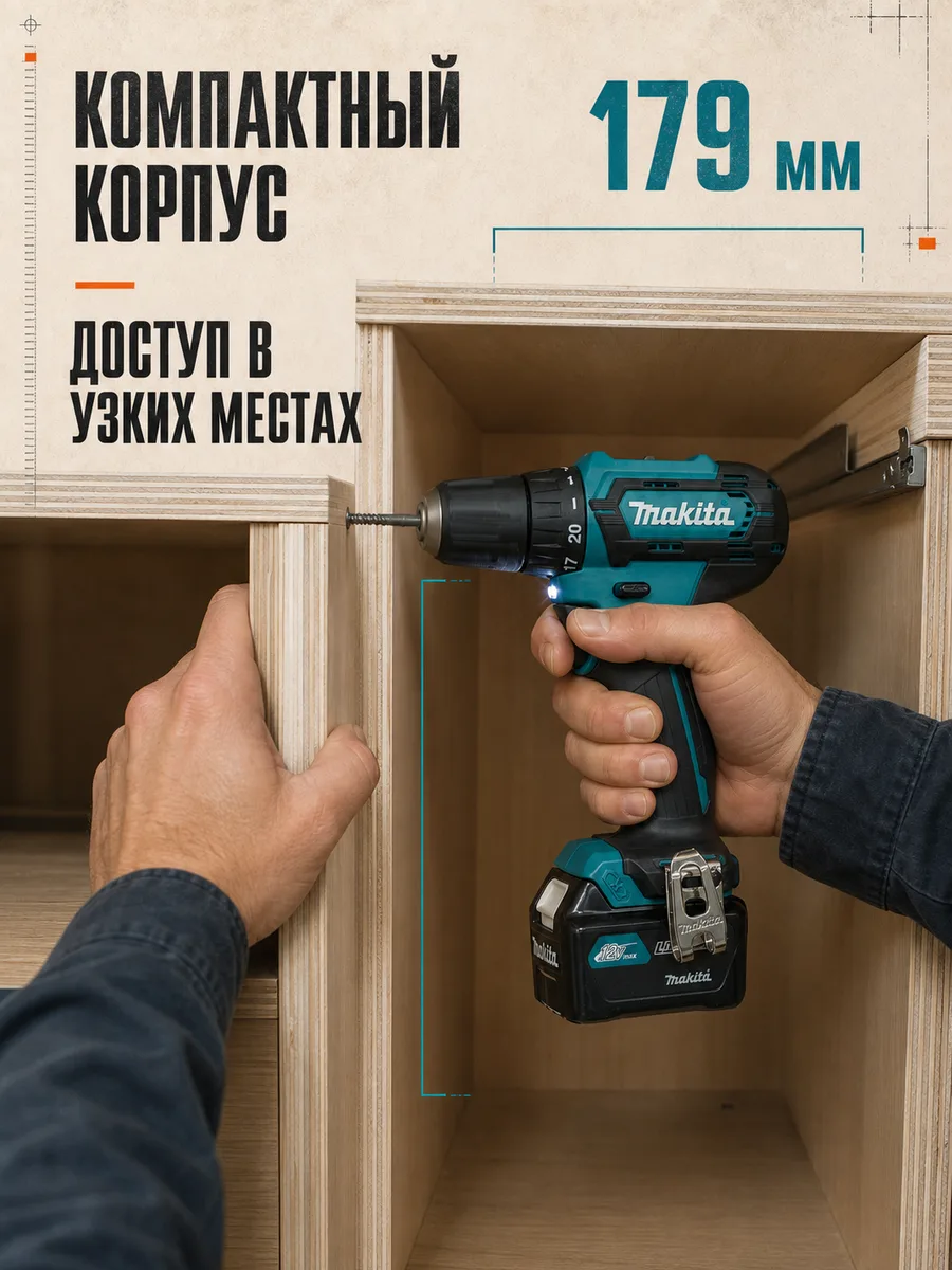 Карточка Makita: закручивание самореза внутри узкого шкафа, длина корпуса 179 миллиметров