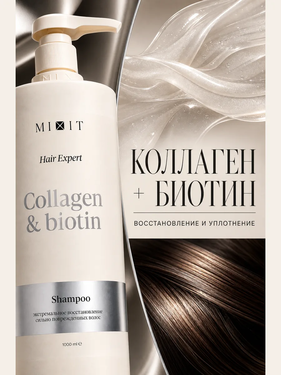 Карточка MIXIT Hair Expert с флаконом, коллагеном, биотином и волосами