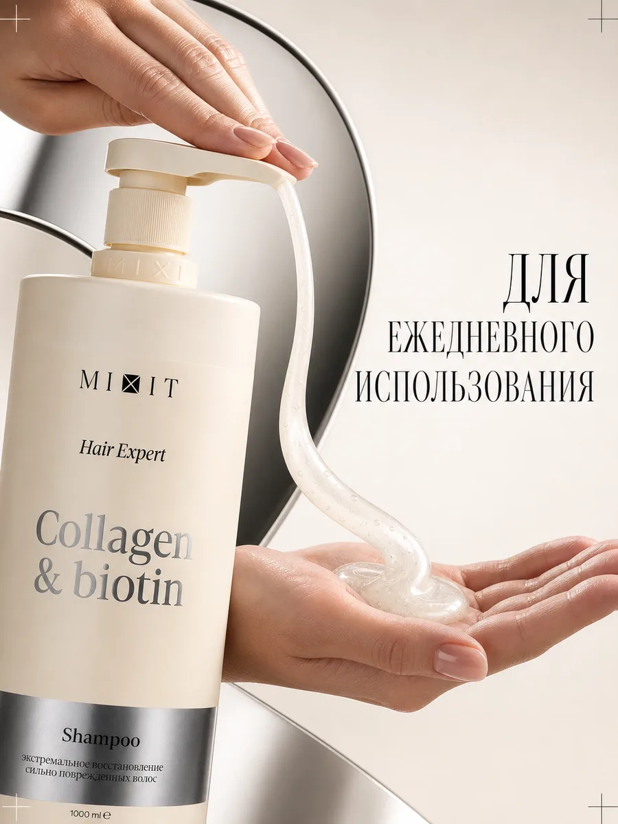Карточка MIXIT Hair Expert с нажатием на дозатор и шампунем в ладони