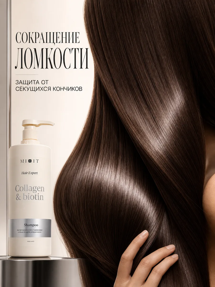 Карточка MIXIT Hair Expert с блестящими тёмными волосами и флаконом